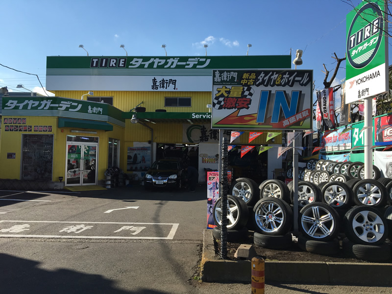 (有)嘉衛門