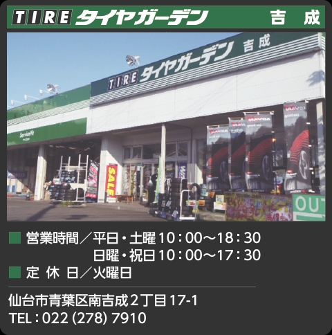 (株)ヨコハマタイヤルック宮城