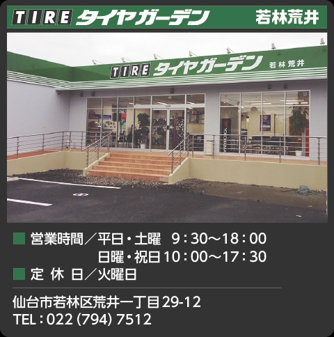 (株)ヨコハマタイヤルック宮城