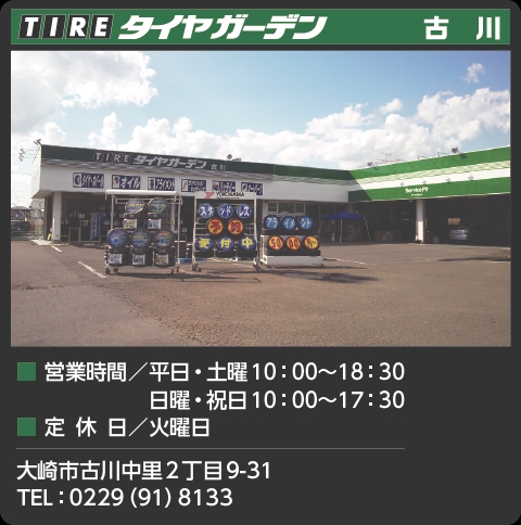 (株)ヨコハマタイヤルック宮城